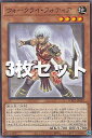 【3枚セット】遊戯王 WPP2-JP028 ウォークライ・フォティア (日本語版 ノーマル) WORLD PREMIERE PACK 2021(3)