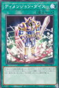【プレイ用】 遊戯王 AC02-JP006 ディメンジョン・ダイス (日本語版 ノーマル) ANIMATION CHRONICLE 2022 【中古】
