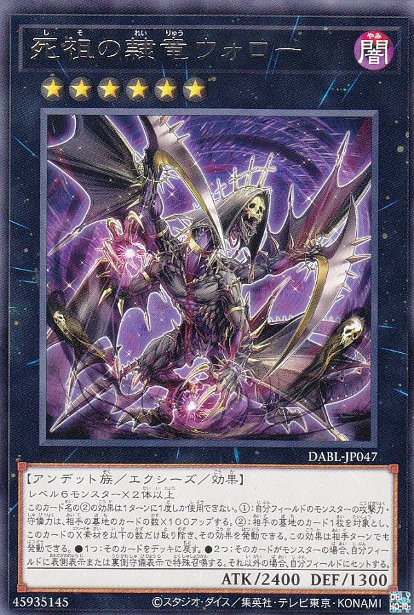 【プレイ用】遊戯王 DABL-JP047 死祖の隷竜ウォロー (日本語版 レア) ダークウィング・ブラスト 【中古】