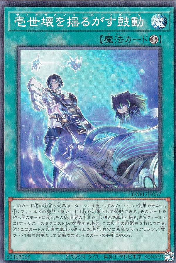 【プレイ用】遊戯王 DABL-JP057 壱世壊を揺るがす鼓動 (日本語版 ノーマル) ダークウィング・ブラスト 【中古】