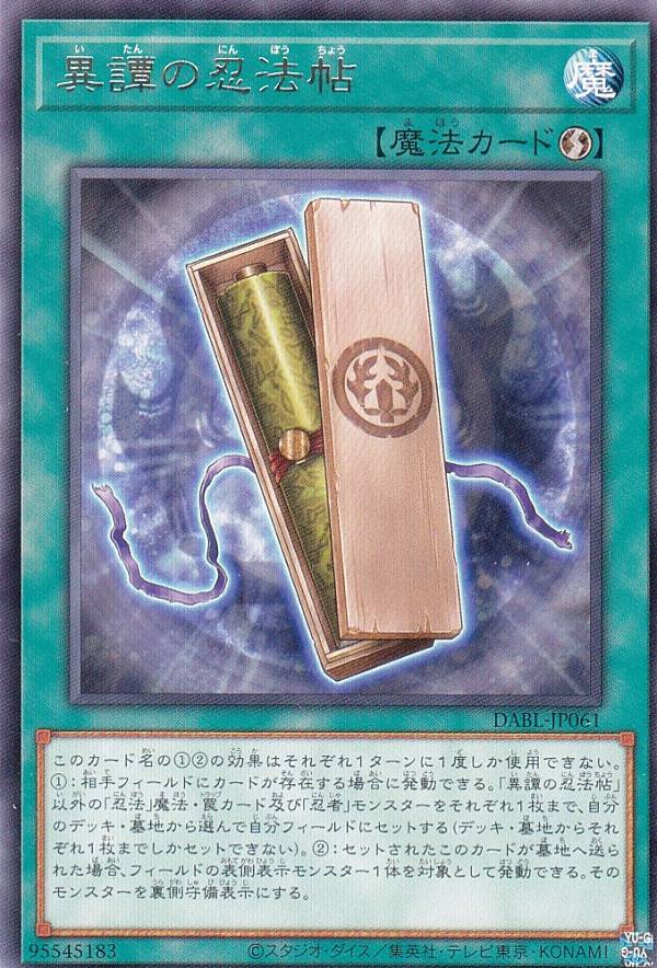 遊戯王 DABL-JP061 異譚の