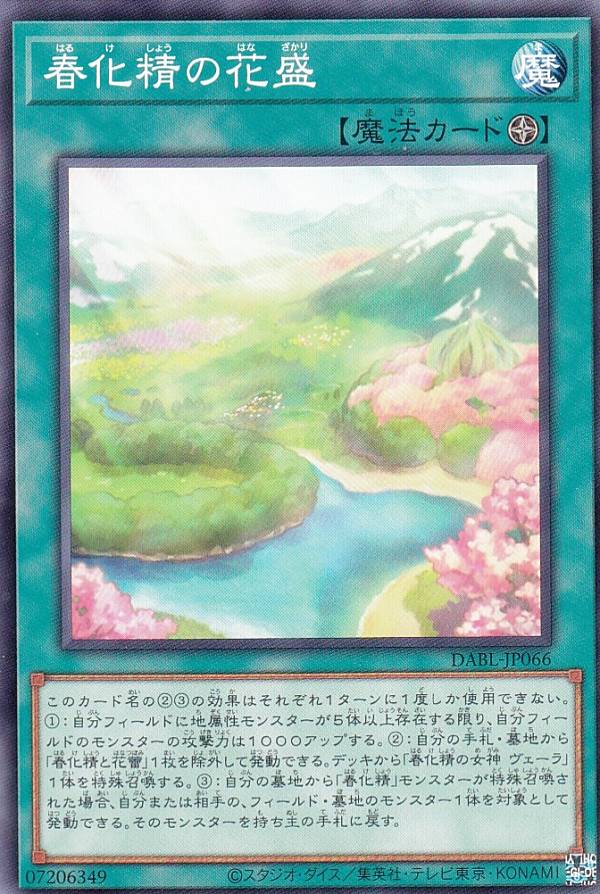 遊戯王 DABL-JP066 春化精