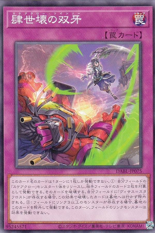 遊戯王 DABL-JP075 肆世壊