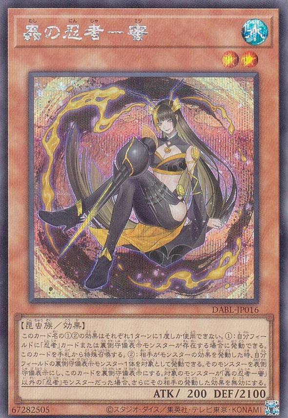 【プレイ用】遊戯王 DABL-JP016 蟲の忍者−蜜 (日本語版 シークレットレア) ダークウィング・ブラスト 【中古】