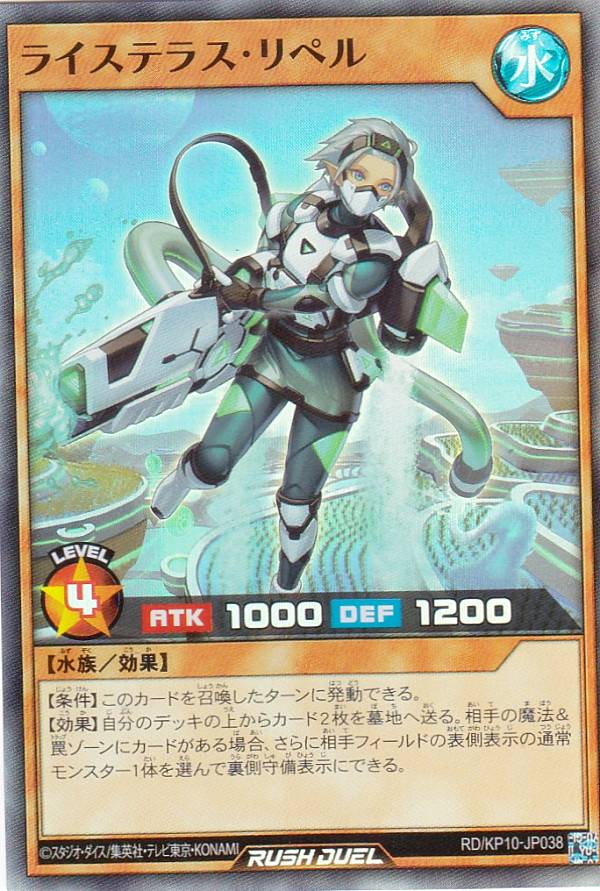 遊戯王 ラッシュデュエル RD/KP10-JP038 ライステラス・リペル 日本語版 スーパーレア デッキ改造パック破滅のレクイエム!!