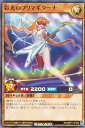 遊戯王 ラッシュデュエル RD/MRP1-JP032 彩光のプリマギターナ (日本語版 ノーマル) メガロードパック