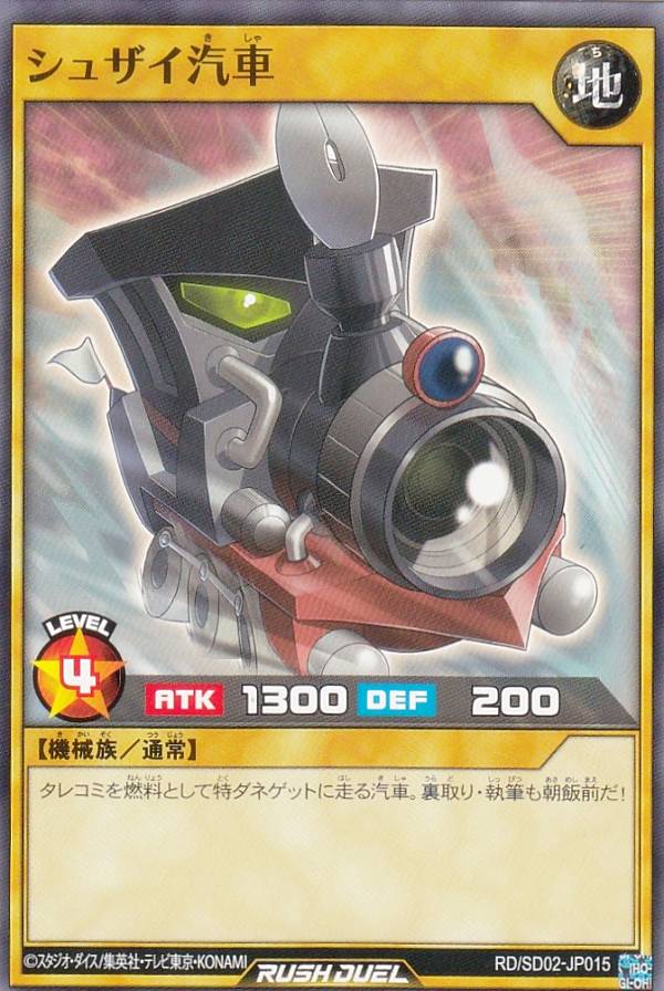 遊戯王 ラッシュデュエル RD/SD02-JP015 シュザイ汽車 (日本語版 ノーマル) 最強バトルデッキ 遊飛 －ジョインと爆熱！ ジョインと激烈！－