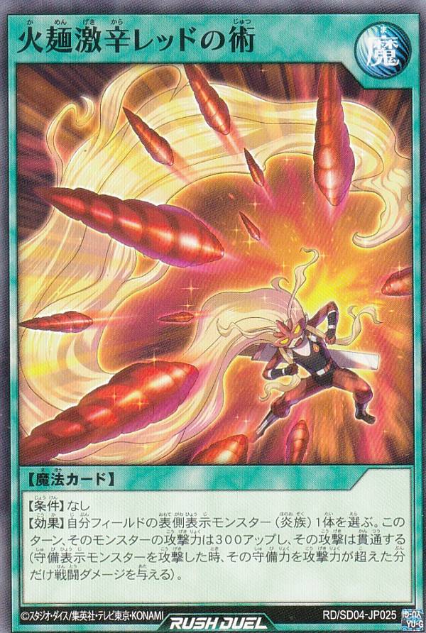 遊戯王 ラッシュデュエル RD/SD04-JP025