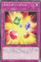 【プレイ用】 遊戯王 SD44-JP038 カウンター・ジェム (日本語版 ノーマル) ストラクチャーデッキ−宝玉の伝説− 【中古】(3)