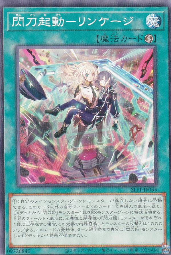 遊戯王　デュエルフィールド　プレイマット　閃刀姫　リンケージ 遊戯王 閃刀姫 リンケージ プレイマット デュエルフィールド