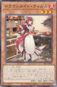 【プレイ用】 遊戯王 SLF1-JP060 ドラゴンメイド・ティルル (日本語版 ノーマル) SELECTION 5 【中古】