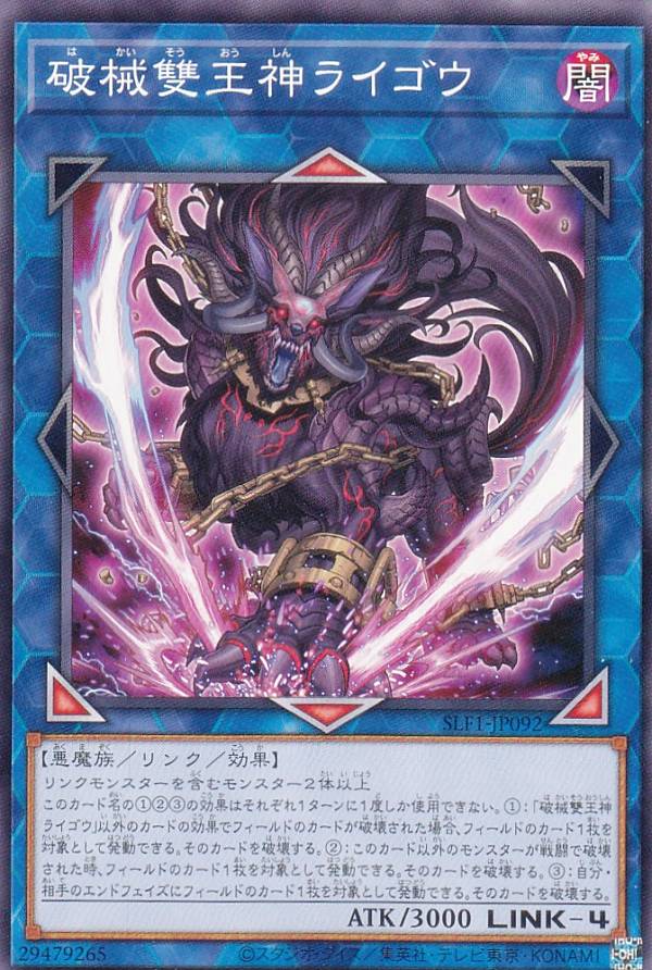 遊戯王 SLF1-JP092 破械雙王神ライゴウ (日本語版 ノーマル) SELECTION 5 