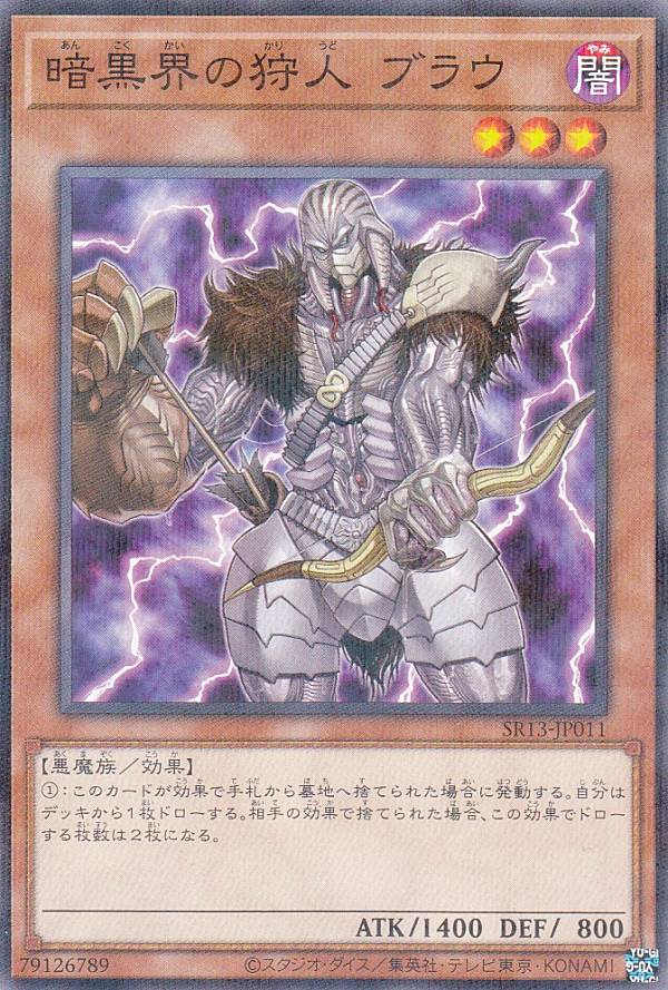 遊戯王 SR13-JP011 暗黒界の狩人 ブラウ (日本語版 ノーマルパラレル) STRUCTURE DECK R － デビルズ ゲート －