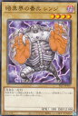 遊戯王 SR13-JP017 暗黒界の番兵 レン