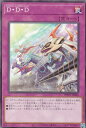 【プレイ用】 遊戯王 WPP3-JP046 D・D・D (日本語版 ノーマル) WORLD PREMIERE PACK 2022 【中古】