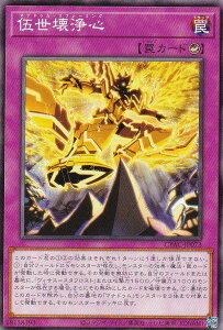 【プレイ用】遊戯王 CYAC-JP073 伍世壊浄心 (日本語版 ノーマル) サイバーストーム・アクセス 【中古】