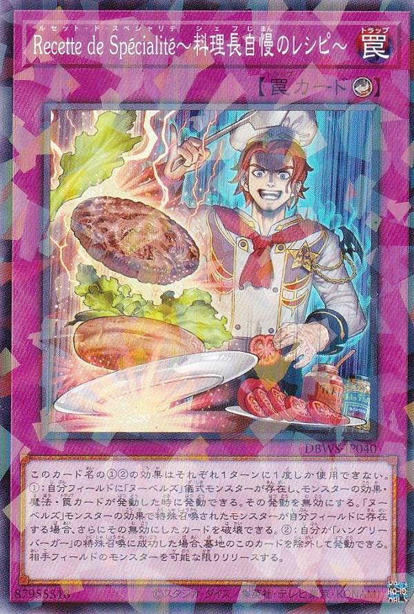 遊戯王 DBWS-JP040 Recette de Specialite～料理長自慢のレシピ～ (日本語版 ノーマルパラレル) ワイルド・サバイバーズ