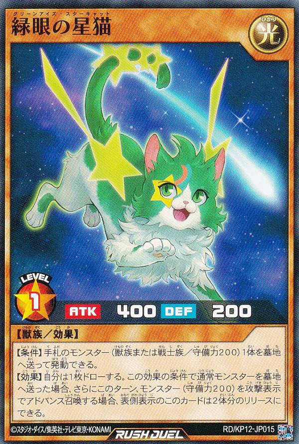 遊戯王 ラッシュデュエル RD/KP12-JP015