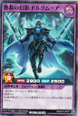 遊戯王 ラッシュデュエル RD/KP12-JP041 蒼救の幻影 ドルクムーア (日本語版 ノーマル) デッキ改造パック 強襲のダブルスター