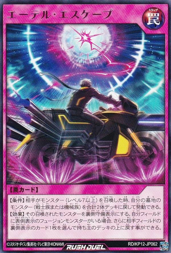 遊戯王 ラッシュデュエル RD/KP12-JP062 エーテル・エスケープ (日本語版 レア) デッキ改造パック 強襲のダブルスター!!