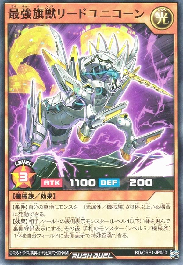 遊戯王 ラッシュデュエル RD/ORP1-JP050