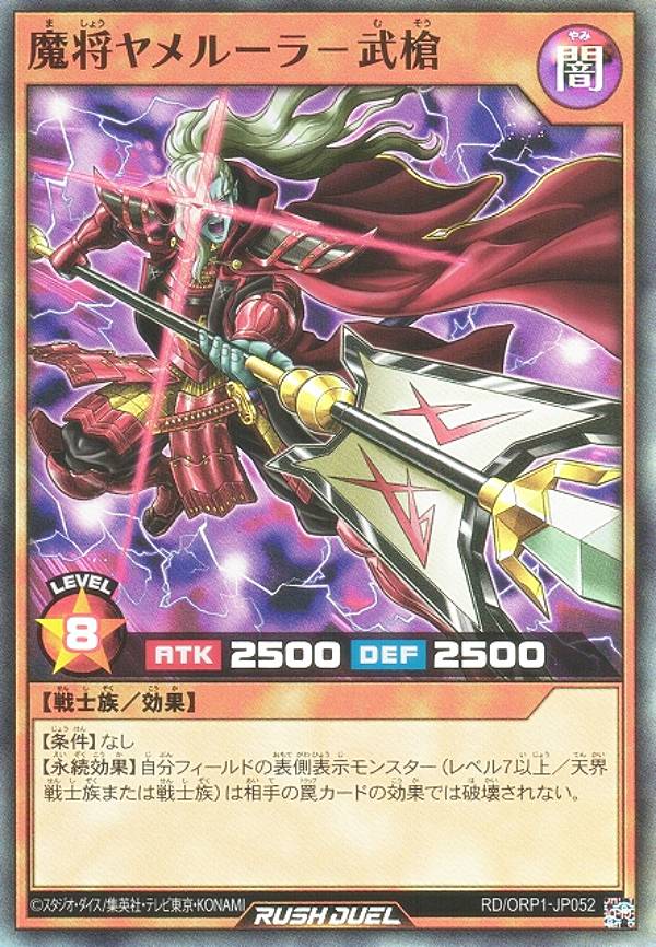 遊戯王 ラッシュデュエル RD/ORP1-JP052