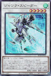 遊戯王 RC04-JP033 ジャンク・スピーダー (日本語版 スーパーレア) RARITY COLLECTION QUARTER CENTURY EDITION