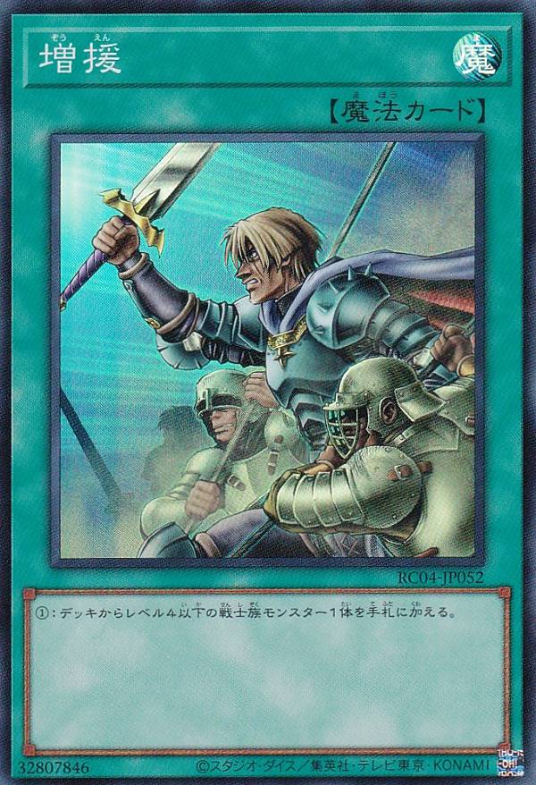 遊戯王 RC04-JP052 増援 (日本語版 スーパーレア) RARITY COLLECTION QUARTER CENTURY EDITION