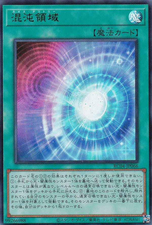 遊戯王 RC04-JP066 混沌領域 (日本語版 ウルトラレア) RARITY COLLECTION QUARTER CENTURY EDITION