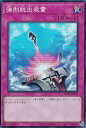 遊戯王 RC04-JP070 強制脱出装置 (日本語版 スーパーレア) RARITY COLLECTION QUARTER CENTURY EDITION