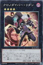 遊戯王 RC04-JP042 クロノダイバー・リダン (日本語版 コレクターズレア) RARITY COLLECTION QUARTER CENTURY EDITION