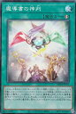 遊戯王 RC04-JP055 魔導書の神判 (日本語版 コレクターズレア) RARITY COLLECTION QUARTER CENTURY EDITION