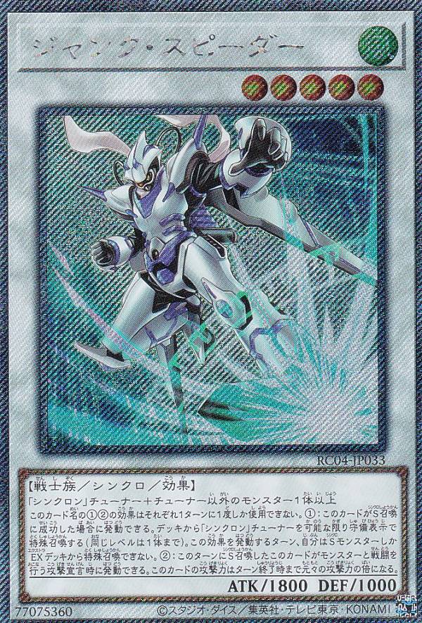 遊戯王 RC04-JP033 ジャンク・スピーダー 日本語版 エクストラシークレットレア RARITY COLLECTION QUARTER CENTURY EDITION