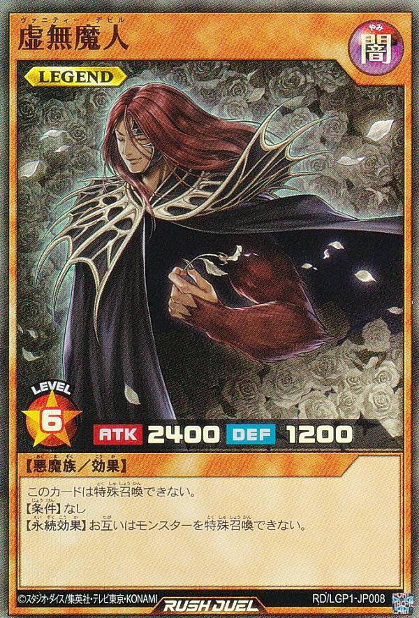 遊戯王 ラッシュデュエル RD/LGP1-JP008 虚無魔人 (日本語版 スーパーレア) レジェンド覚醒パック