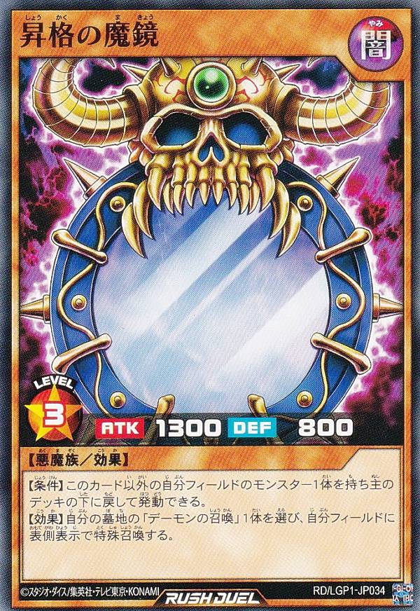 遊戯王 ラッシュデュエル RD/LGP1-JP034