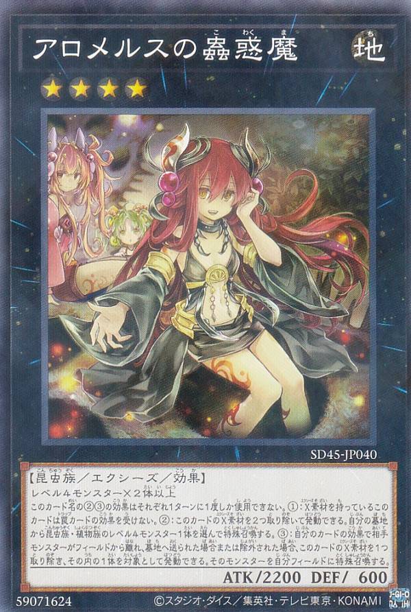 遊戯王カード アロメルスの蟲惑魔 20TH PSA10 楽天市場】アロメルスの蟲惑魔 20thの通販