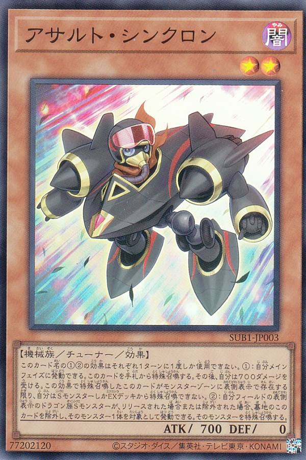 遊戯王 SUB1-JP003 アサルト・シンクロン (日本語版 スーパーレア) SECRET UTILITY BOX