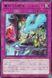 遊戯王 AGOV-JP074 裏切りの罪宝−シルウィア (日本語版 レア) エイジ・オブ・オーバーロード