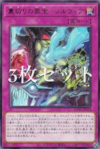【3枚セット】遊戯王 AGOV-JP074 裏切りの罪宝−シルウィア (日本語版 レア) エイジ・オブ・オーバーロード