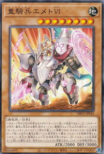 遊戯王 DBVS-JP018 重騎兵エメトVI (日本語版 ノーマル) ヴァリアント・スマッシャーズ