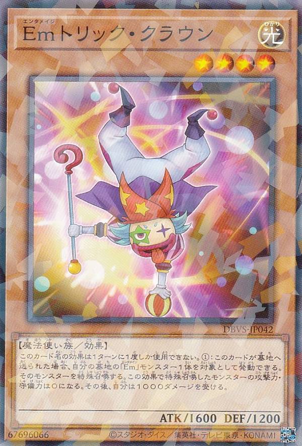 遊戯王 DBVS-JP042 Emトリック クラウン (日本語版 ノーマルパラレル) ヴァリアント スマッシャーズ