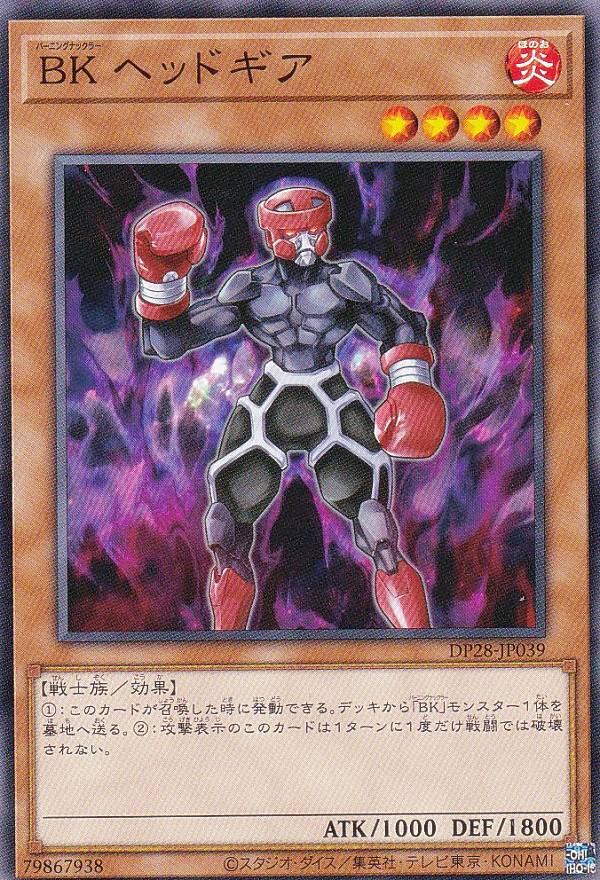 遊戯王 DP28-JP039 BK ヘッドギア (日本