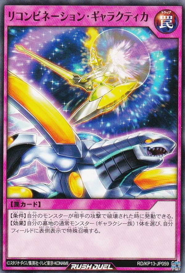 遊戯王 ラッシュデュエル RD/KP13-JP059