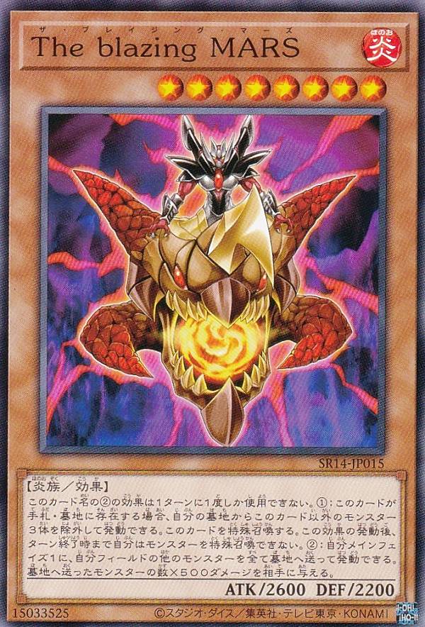 REALiZE ȥ쥫ۥӡŷԾŹ㤨ͷ SR14-JP015 The blazing MARS (ܸ Ρޥ STRUCTURE DECK R  겦ε޽ ݡפβǤʤ30ߤˤʤޤ