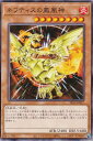 遊戯王 SR14-JP017 ネフティスの鳳凰神 (日本語版 ノーマル) STRUCTURE DECK R - 炎王の急襲 -