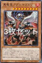 【3枚セット】遊戯王 SR14-JP012 真竜皇アグニマズドV (日本語版 ノーマル) STRUCTURE DECK R − 炎王の急襲 W...