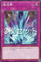 【3枚セット】遊戯王 SR14-JP037 激流葬 (日本語版 ノーマル) STRUCTURE DECK R － 炎王の急襲 －