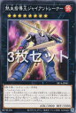 【3枚セット】遊戯王 SR14-JP041 熱血指導王ジャイアントレーナー (日本語版 ノーマル) STRUCTURE DECK R － 炎王の急襲 －