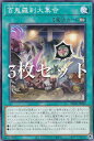 【3枚セット】遊戯王 PHNI-JP060 百鬼羅刹大集会 (日本語版 ノーマル) ファントム・ナイトメア(3)