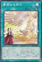 【3枚セット】遊戯王 PHNI-JP066 粛声なる祈り (日本語版 ノーマル) ファントム・ナイトメア(3)